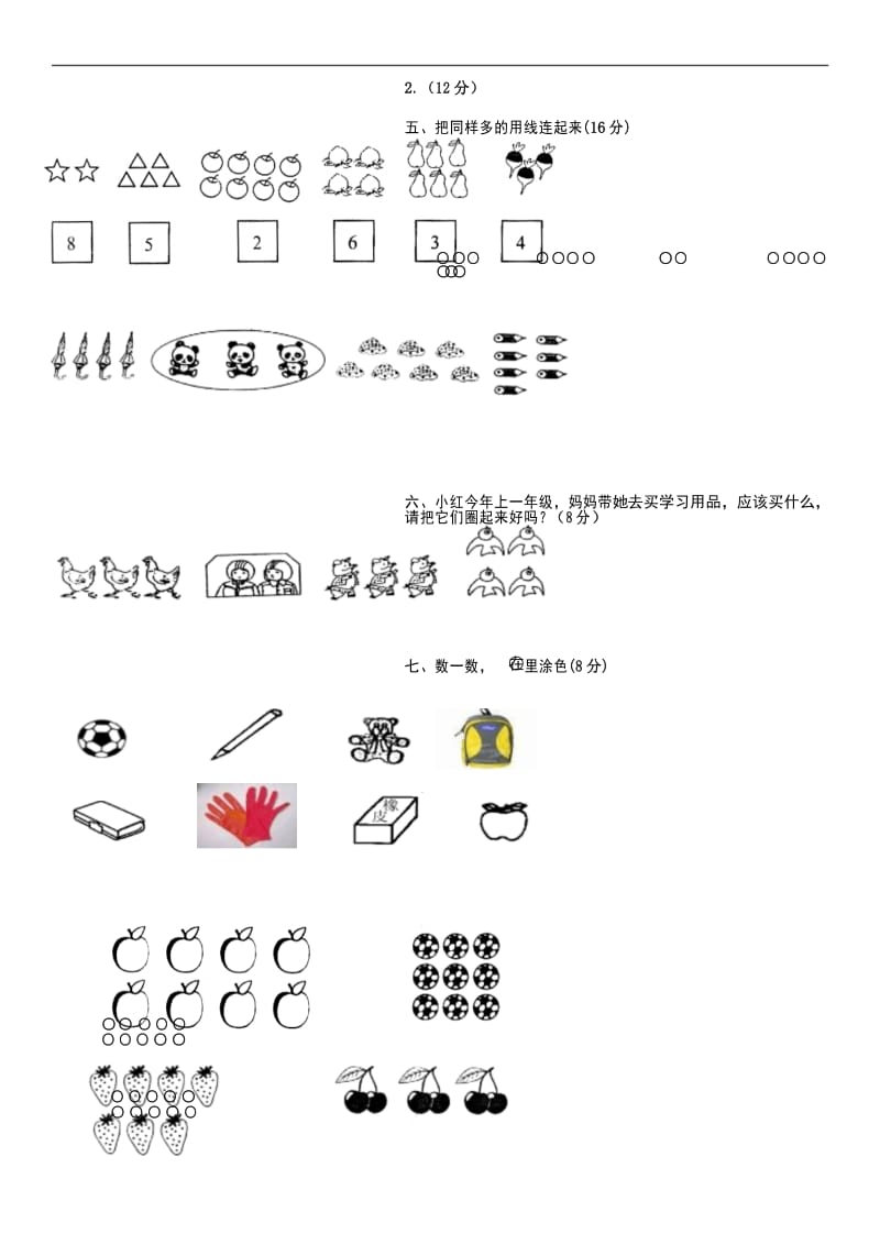 最新版小学数学题库人教版一年级上册数学第一单元《准备课》试卷.docx_第3页