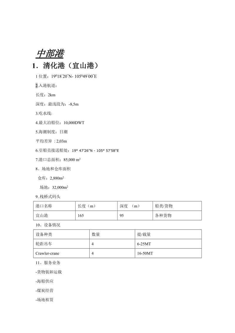 越南港口简介RN.doc_第3页