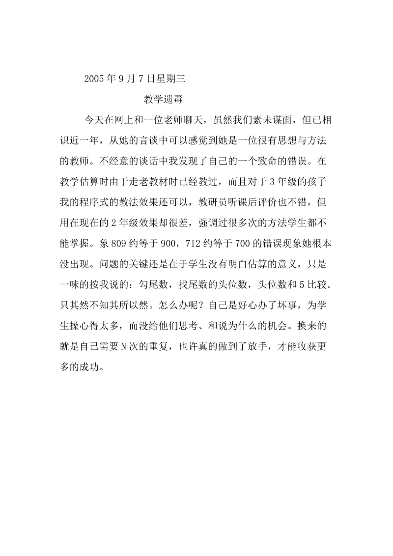 我的教学日志.doc_第3页