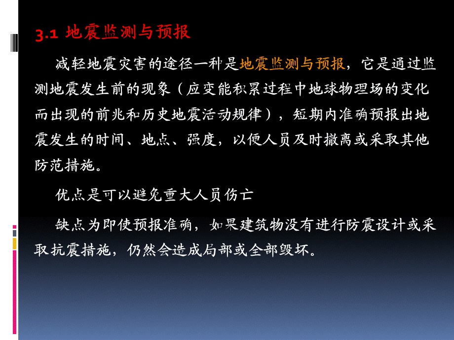 地震监测预报.ppt_第2页