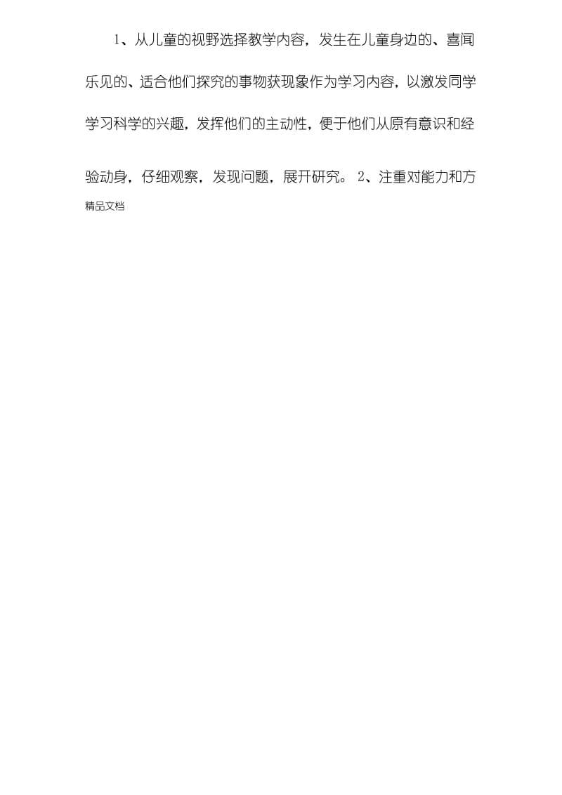 最新大象版三年级科学下册教学计划.docx_第2页