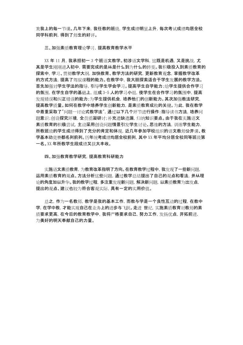 申报二级教师思想工作总结【实用】.docx_第2页