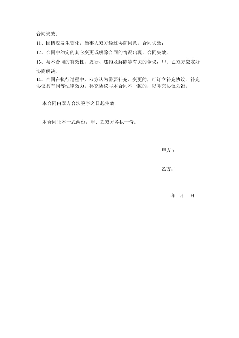 网站原始股份合同样板书.doc_第2页