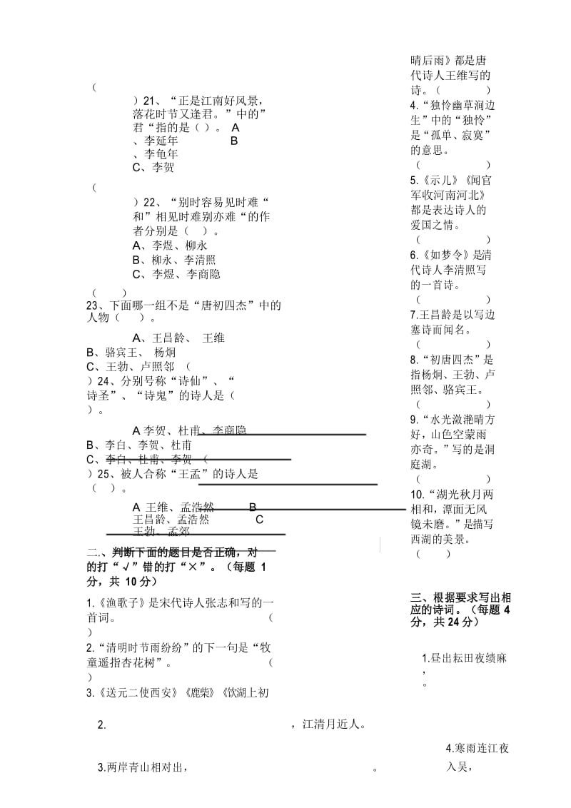 古诗词大赛小学组初赛题(附答案)..docx_第3页