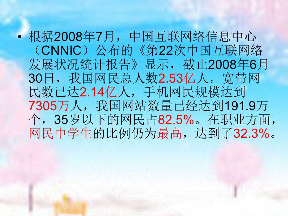 文明网络伴我行.ppt_第2页