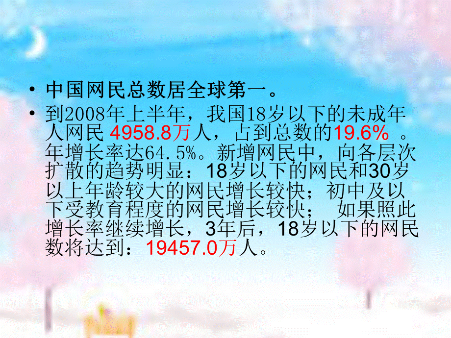 文明网络伴我行.ppt_第3页