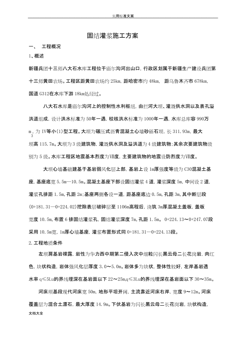 固结灌浆施工方案设计.docx_第2页