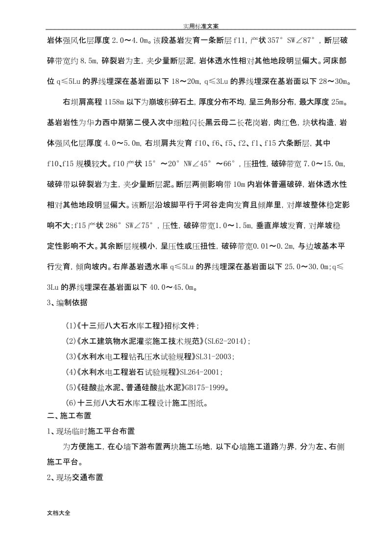 固结灌浆施工方案设计.docx_第3页