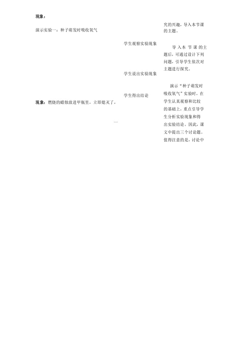 精编北师大版生物七年级上册3.5.2《呼吸作用》教案.docx_第2页