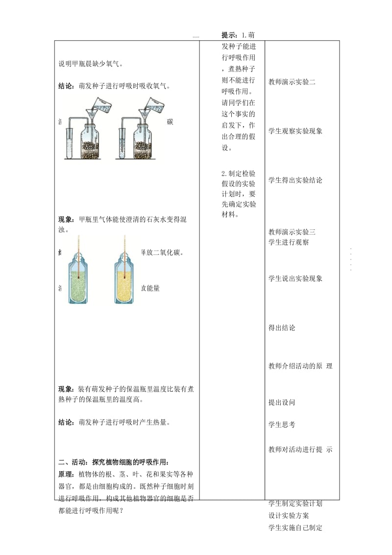 精编北师大版生物七年级上册3.5.2《呼吸作用》教案.docx_第3页