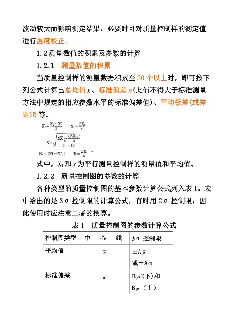 检测质量控制图.doc_第2页