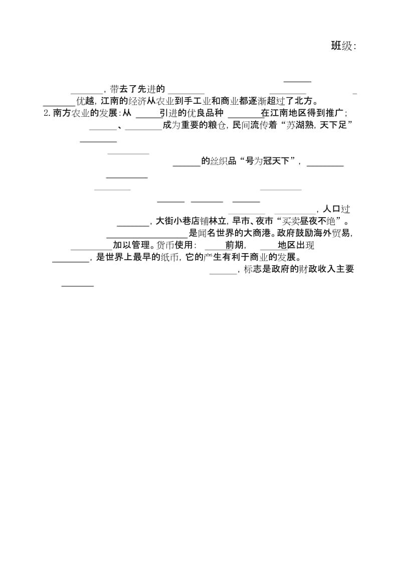 经济重心的南移跟踪练习.docx_第1页