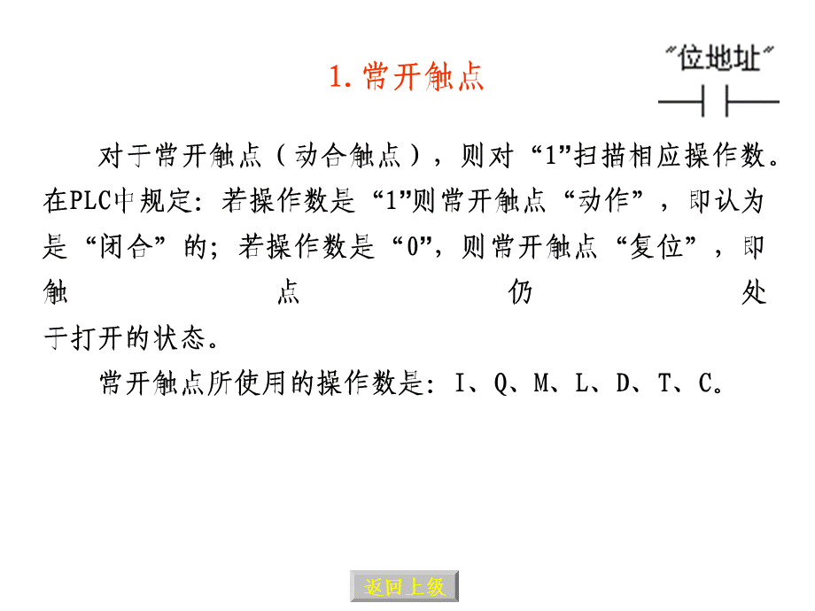 位逻辑指令.ppt_第3页