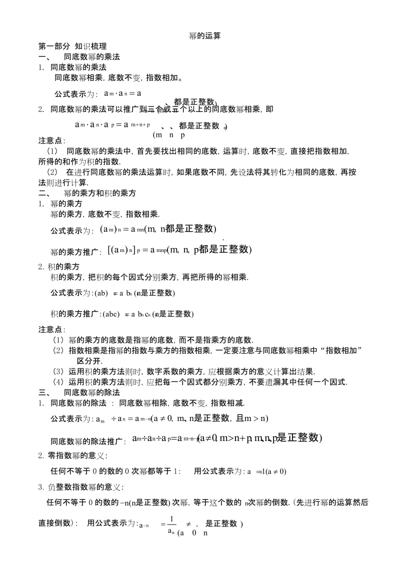 幂的运算总复习学习资料.docx_第1页