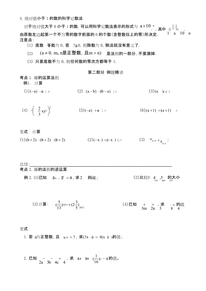 幂的运算总复习学习资料.docx_第2页