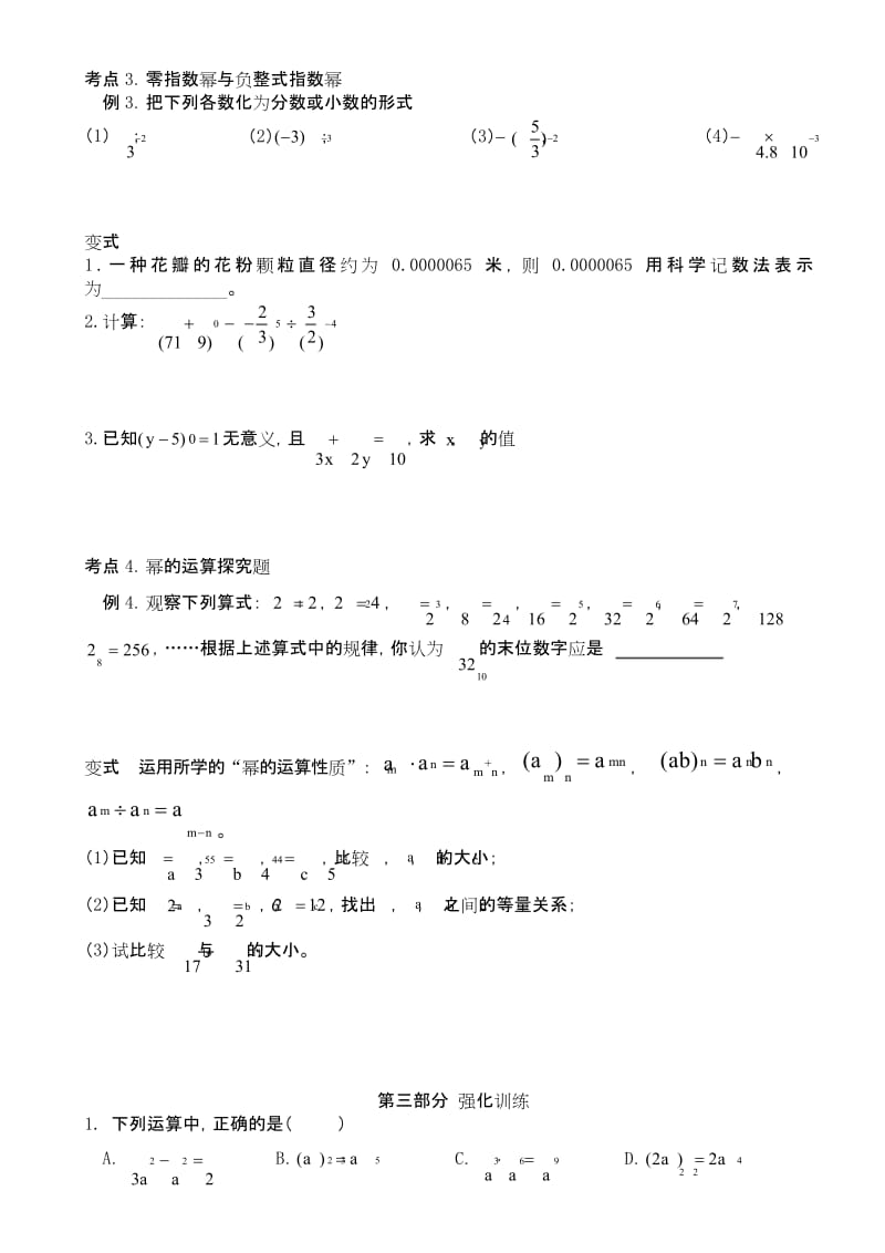 幂的运算总复习学习资料.docx_第3页