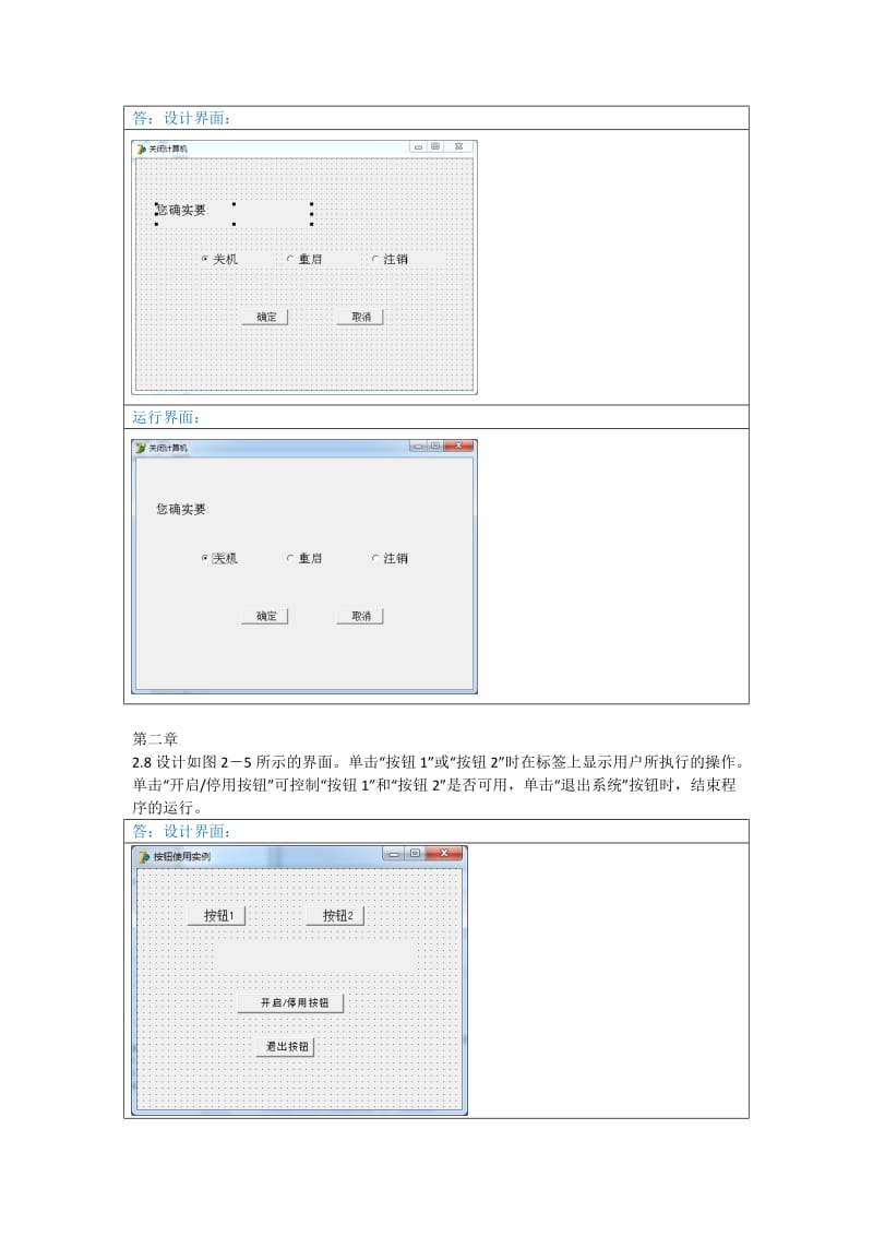 数据库应用程序设计离线作业答案.docx_第2页