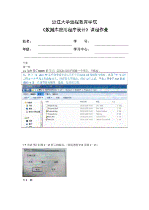 数据库应用程序设计离线作业答案.docx