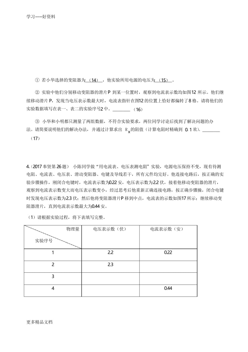 最新上海九年级中考物理一模--电学实验专题汇编含答案.docx_第2页