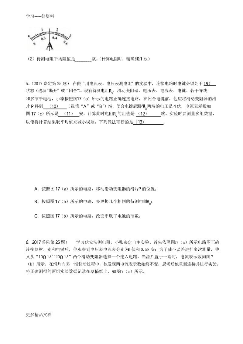 最新上海九年级中考物理一模--电学实验专题汇编含答案.docx_第3页