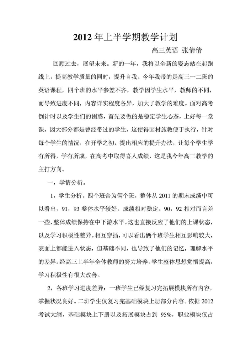 职业高中高三英语教学计划.doc_第1页