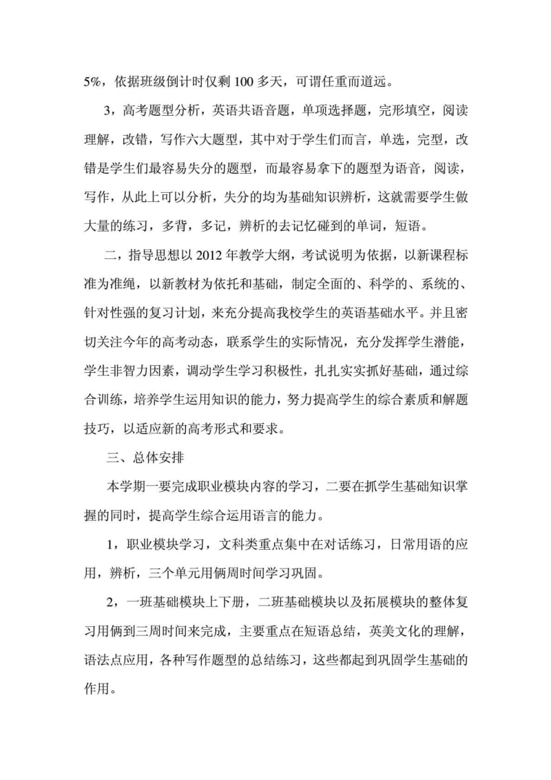 职业高中高三英语教学计划.doc_第2页