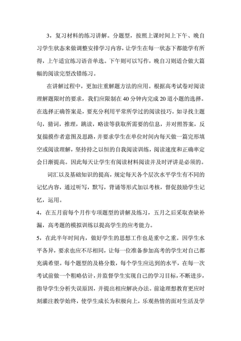 职业高中高三英语教学计划.doc_第3页