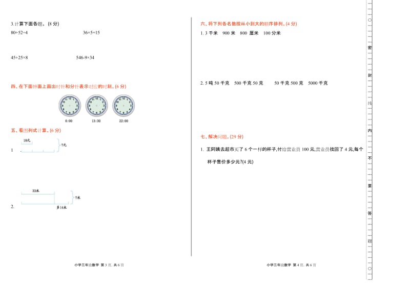 苏教版三年级数学下册《期中测试卷(一)》(附答案).docx_第2页