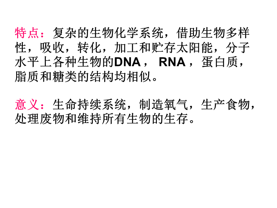 人类与环境课件ppt.ppt_第3页