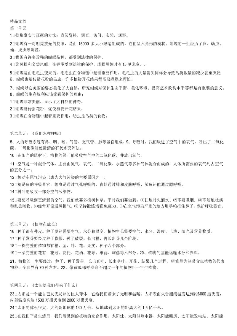 最新大象版科学四年级下册复习题.docx_第1页