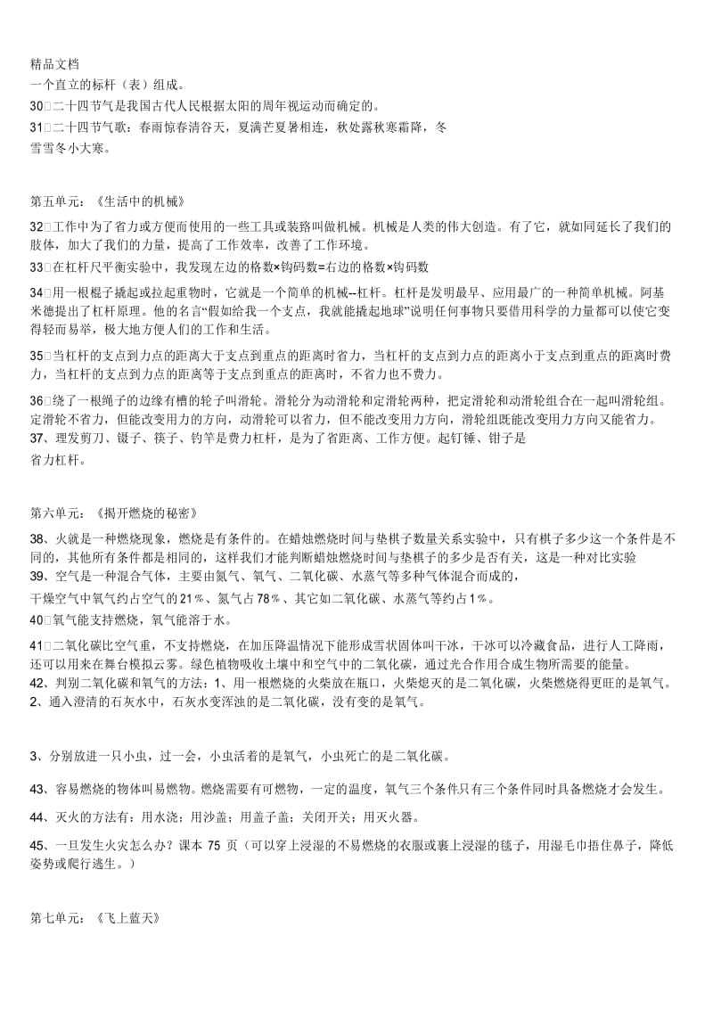 最新大象版科学四年级下册复习题.docx_第3页