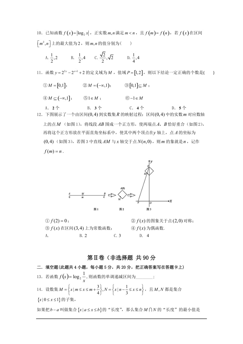 黑龙江大庆实验中学18-19学度高一上年中考试-数学.doc_第2页