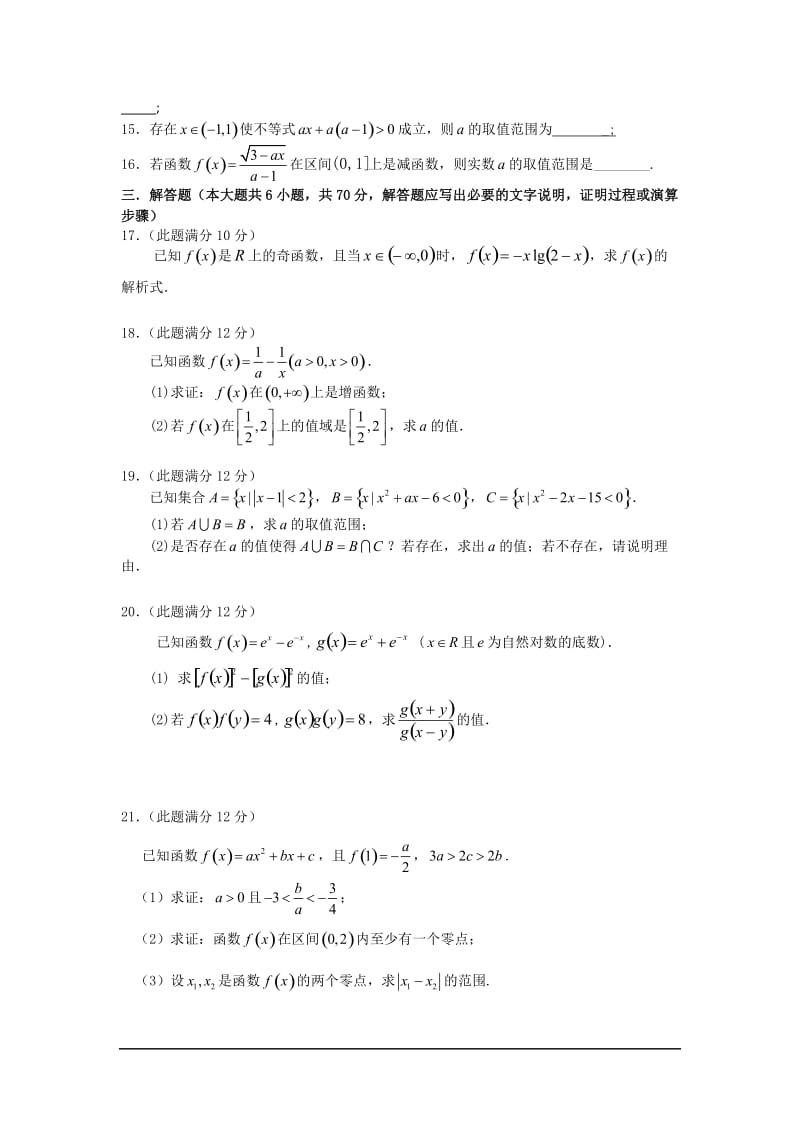 黑龙江大庆实验中学18-19学度高一上年中考试-数学.doc_第3页