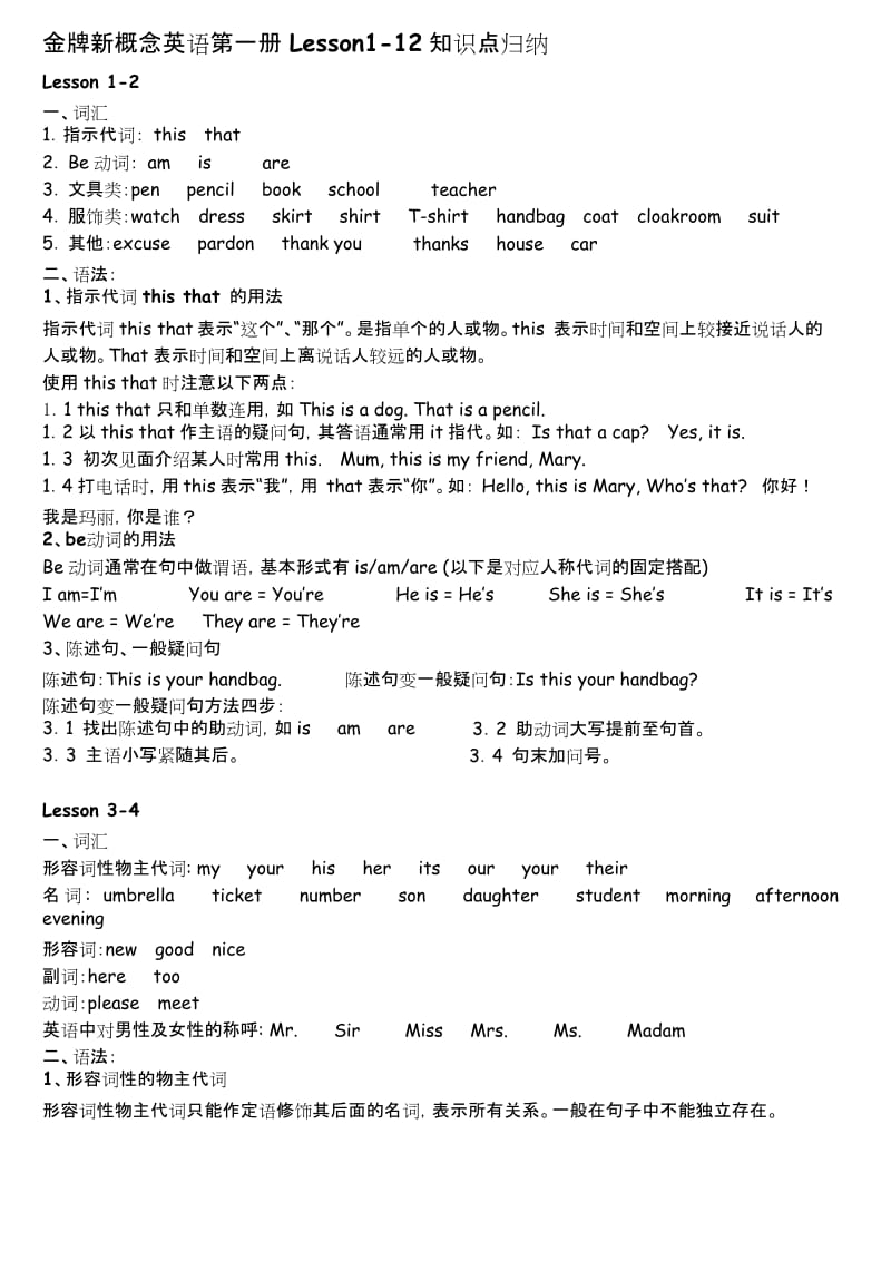 新概念英语第一册1-12课知识点.docx_第1页