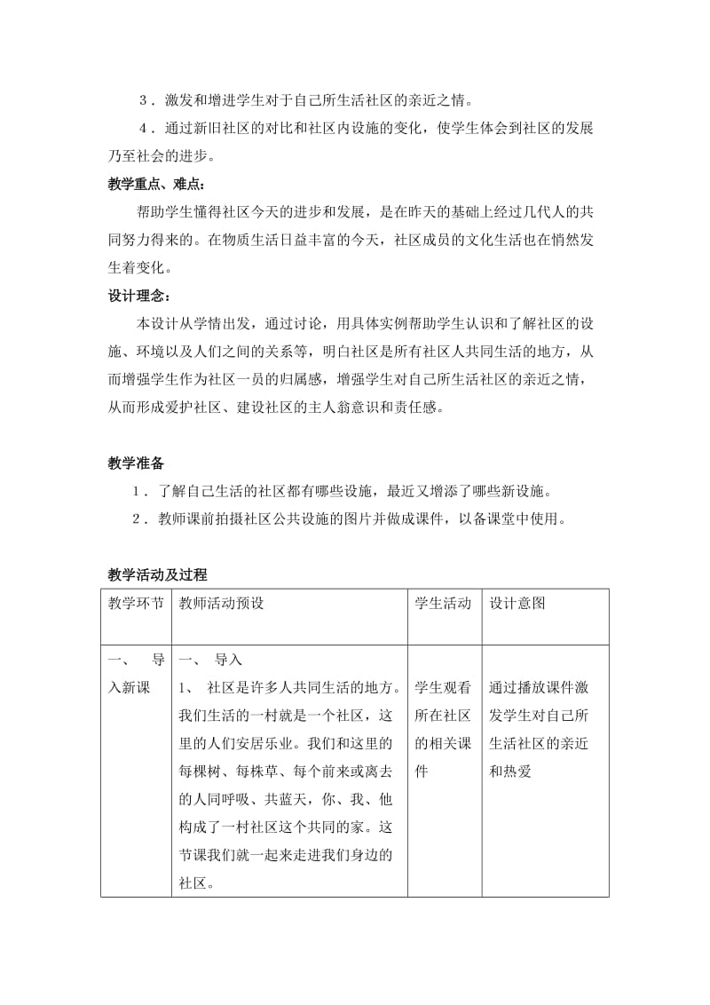 执教《我们共同享有的社区》设计.doc_第2页