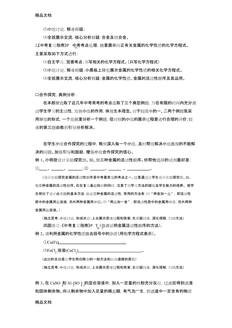 最新金属复习说课稿.docx_第2页