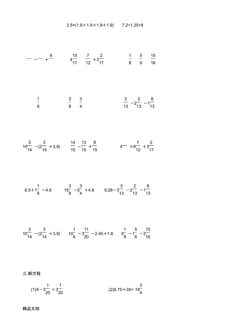 最新小学六年级数学计算题专项训练.docx_第2页