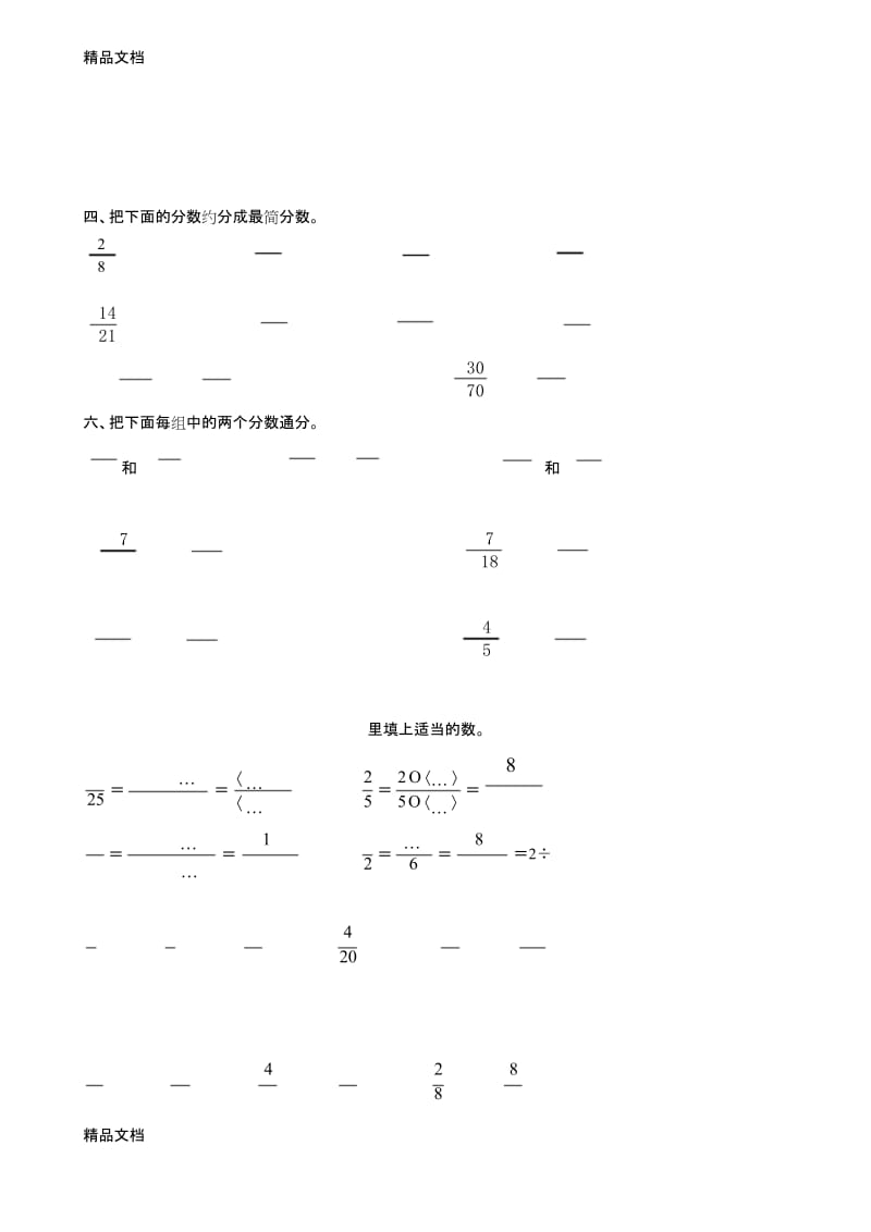 最新小学六年级数学计算题专项训练.docx_第3页