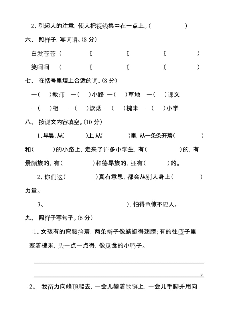 最新人教版小学语文三年级上册第一单元测试题.docx_第2页