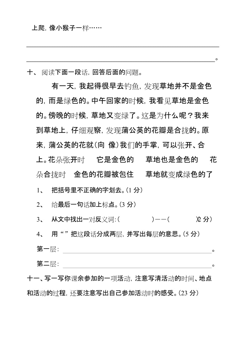 最新人教版小学语文三年级上册第一单元测试题.docx_第3页