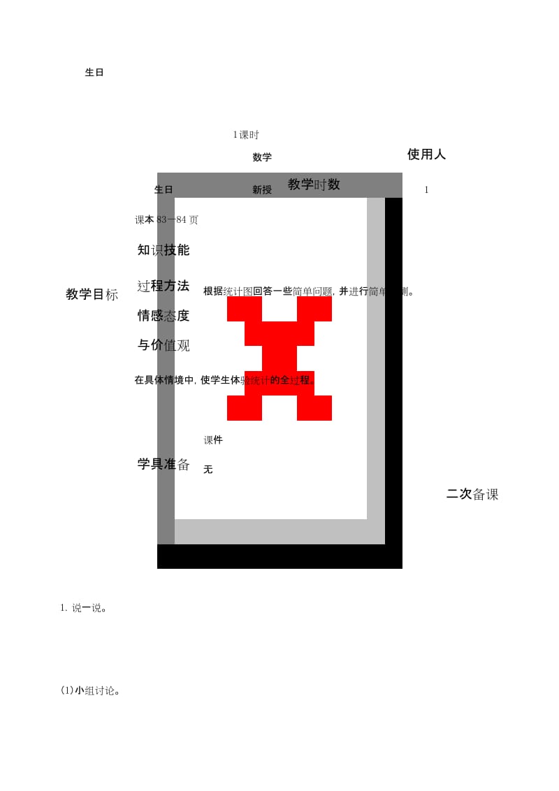 最新BS2019年北师大版 小学四年级数学 下册第二学期春季教学设计电子教案第六单元 数据的表示和分析.docx_第2页