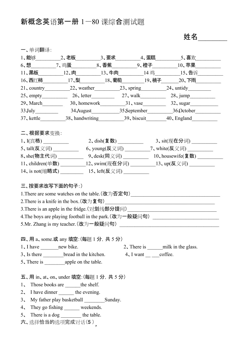 新概念英语第一册1—80课综合测试题.docx_第1页