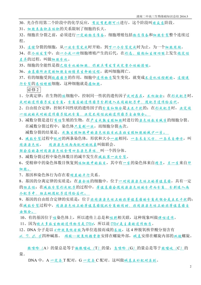 高中生物必修课本黑体字总结.doc_第2页