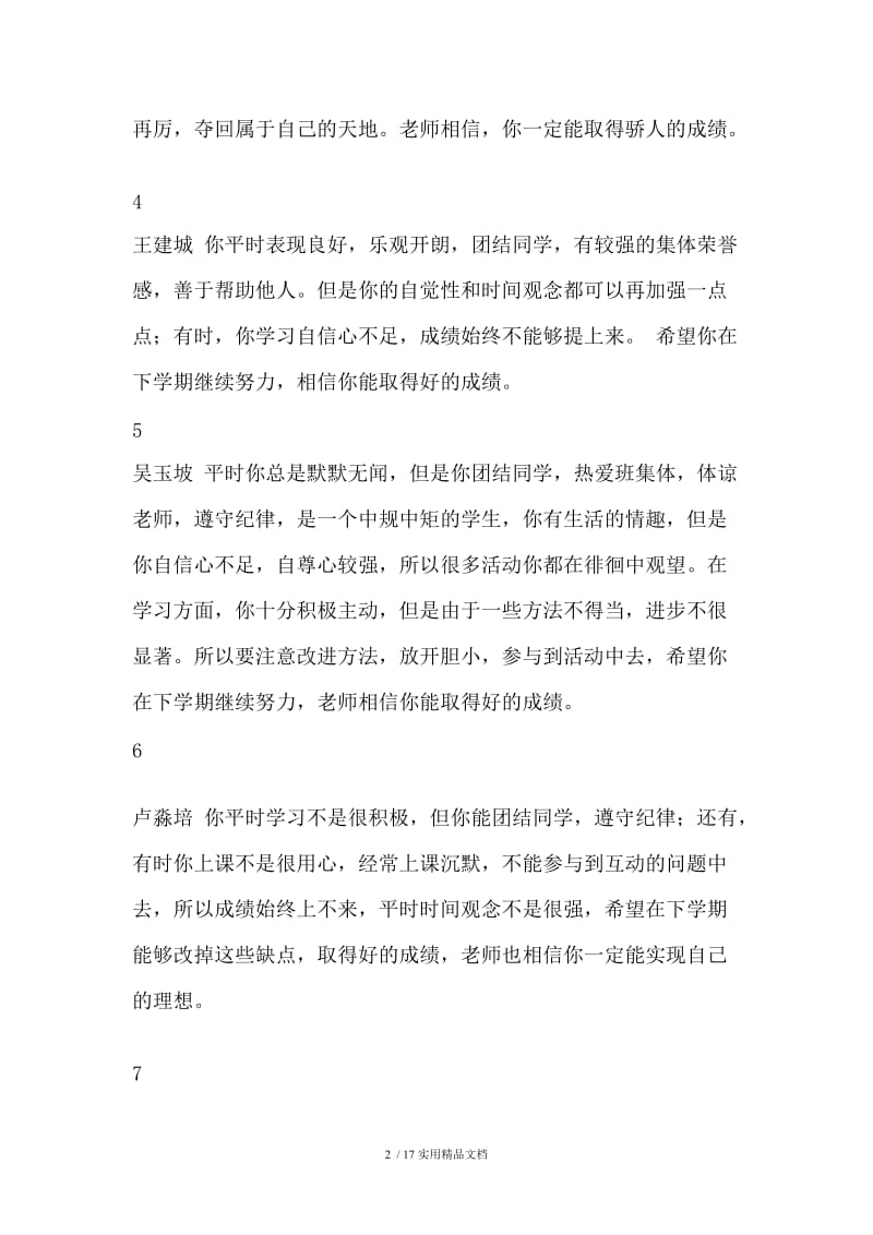 高中教师对学生的评语（经典实用）.doc_第2页