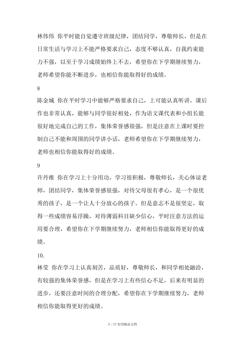 高中教师对学生的评语（经典实用）.doc_第3页