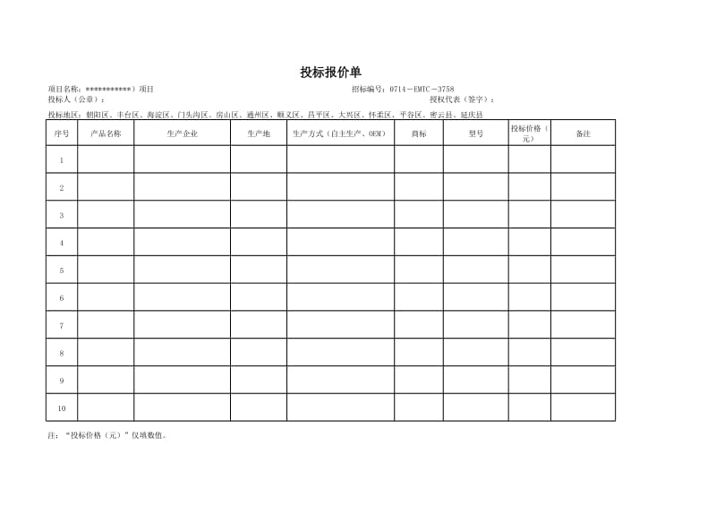 投标报价单.xls_第1页