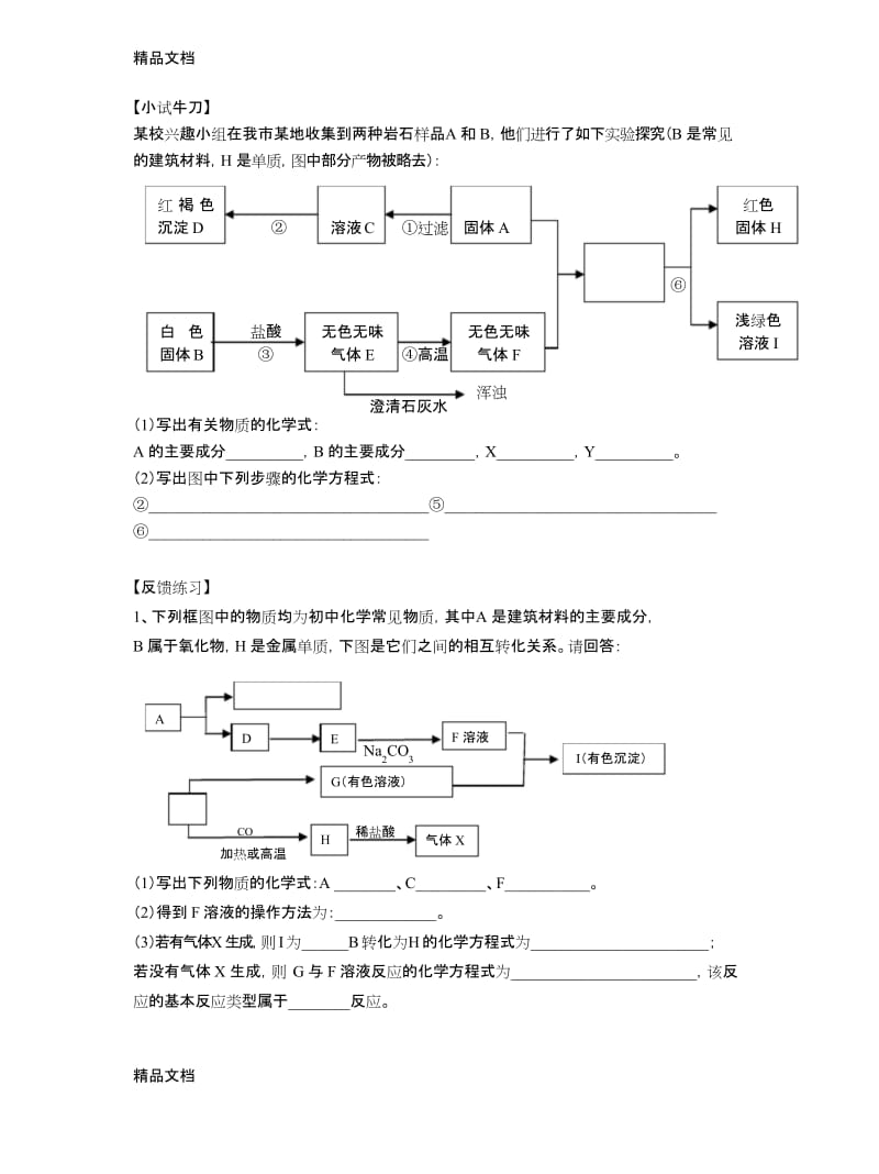 最新初中化学推断题学案.docx_第3页