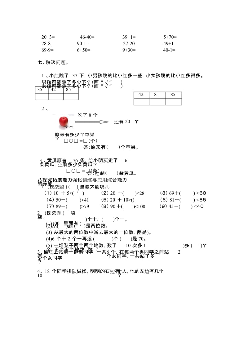 新人教版一年级数学下册1-4单元测试题.docx_第2页