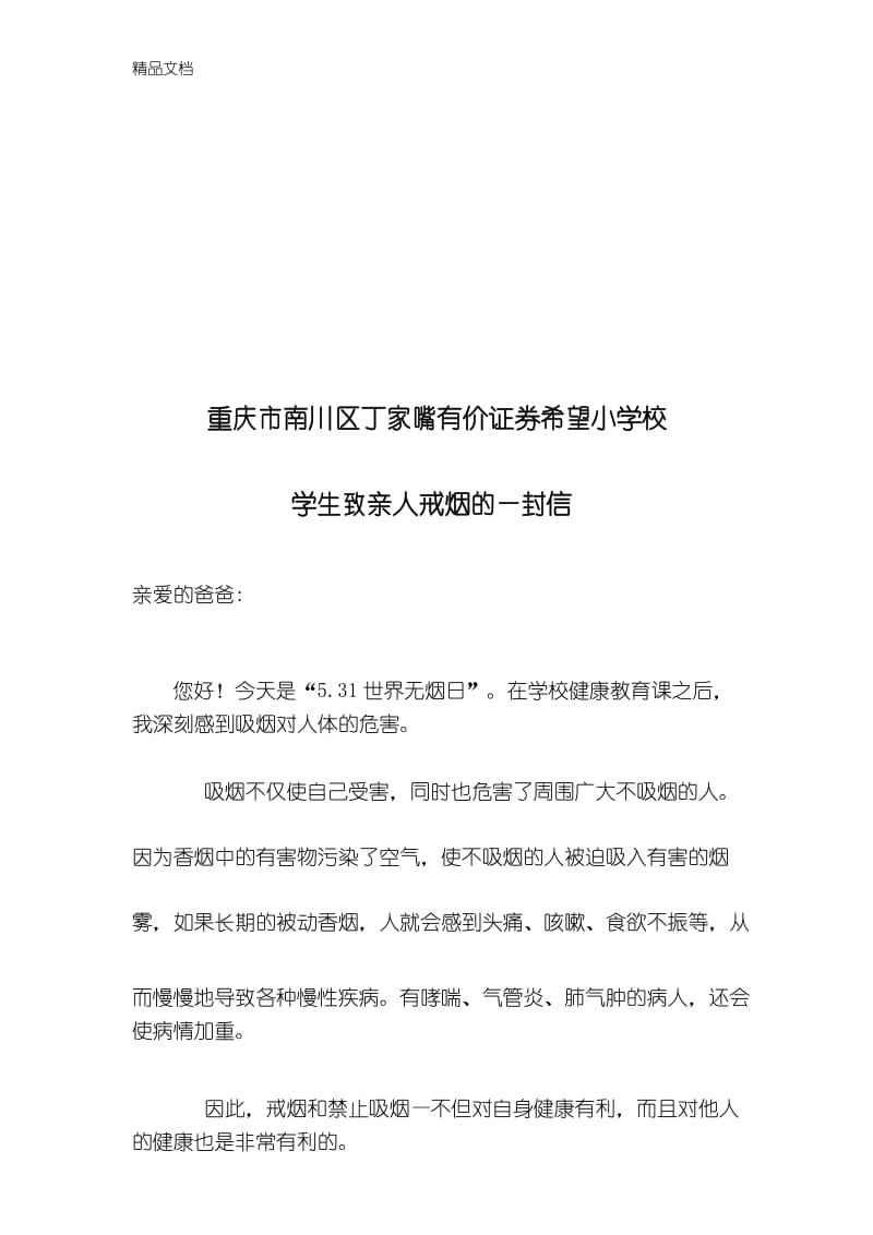 最新学生致亲人戒烟的一封信.docx_第3页