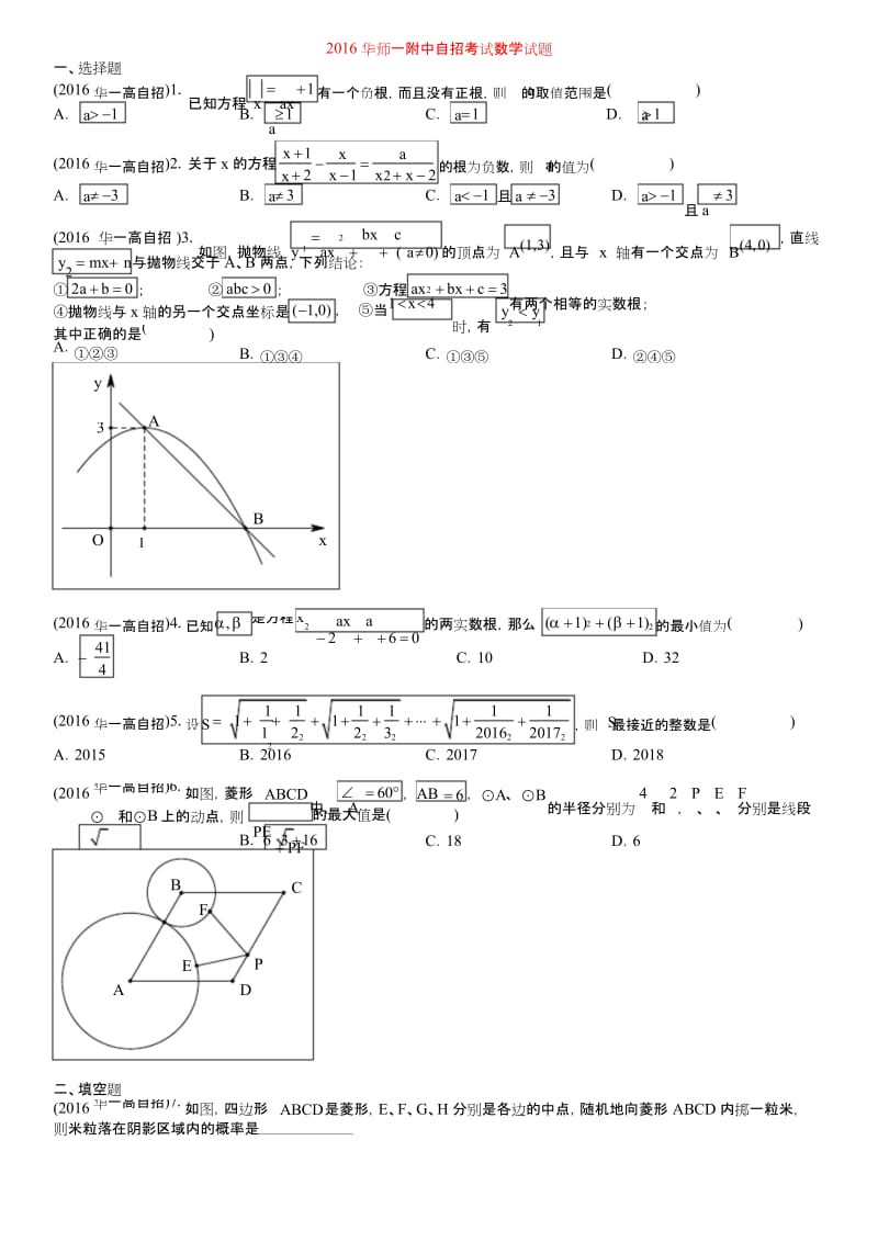 华师一附中自招考试数学试题.docx_第1页